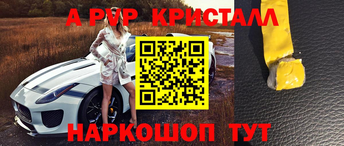Кимовск  Alpha PVP VHQ  Альфа ПВП кристаллы  Вход с VPN  А ПВП СК КРИС 