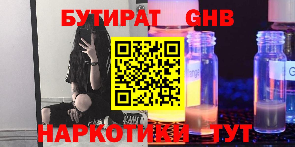 Кимовск  Бутират GHB  Вход с VPN 