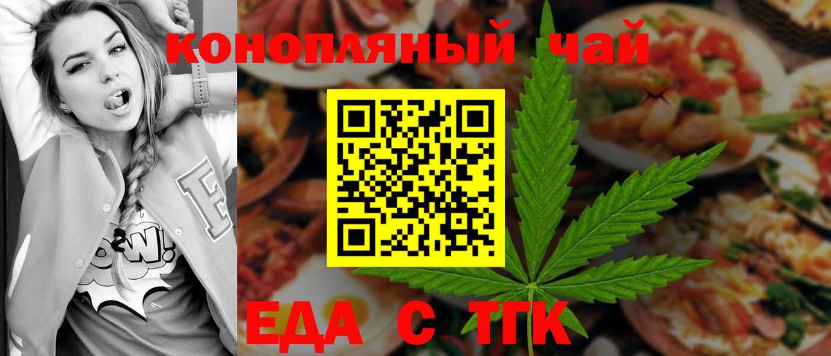 Еда ТГК марихуана  Вход с VPN  Кимовск 