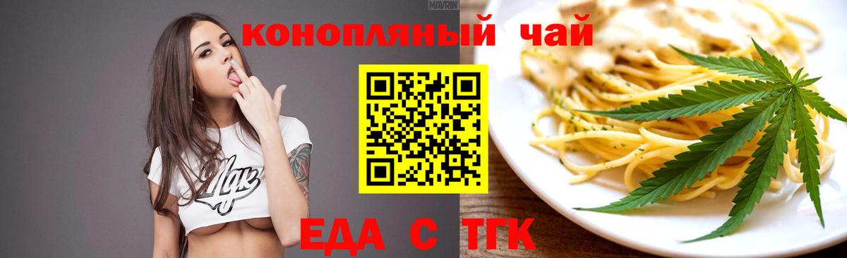 Еда ТГК марихуана Кимовск