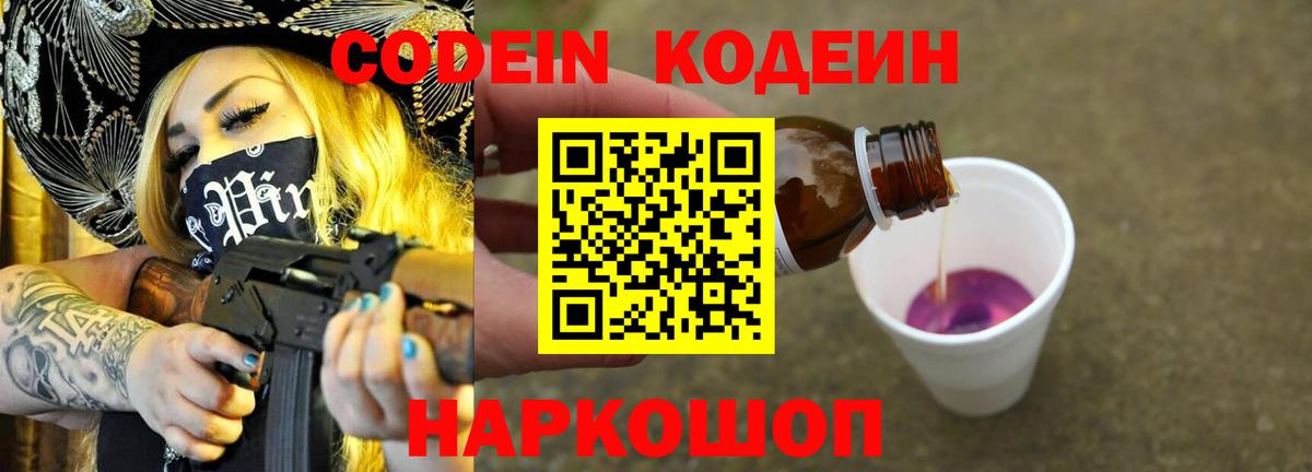 магазин продажи наркотиков  Кодеин Purple Drank  Вход с VPN  Кимовск 