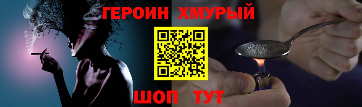 Героин герыч  Вход с VPN  ГЕРОИН  Кимовск 
