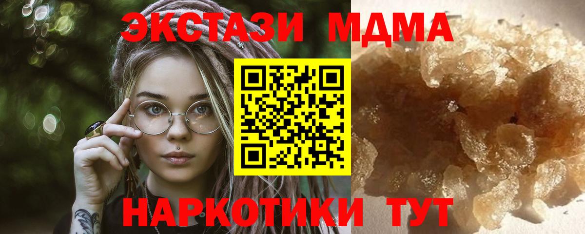 МДМА кристаллы Кимовск
