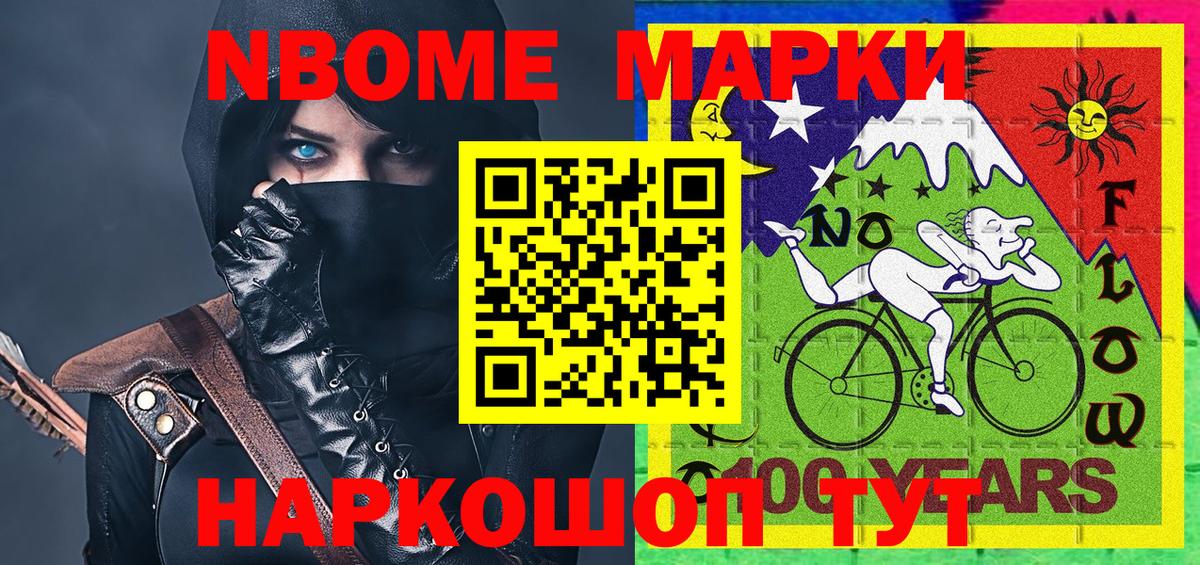 Марки N-bome 1500мкг  Вход с VPN  Марки N-bome 1500мкг  Кимовск 